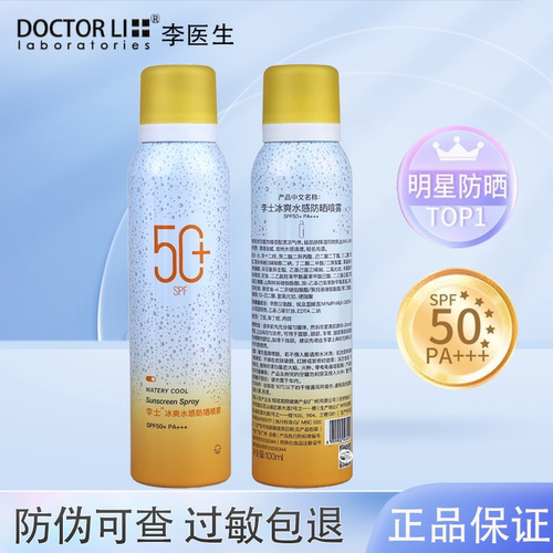 李士防晒喷雾方便全身使用