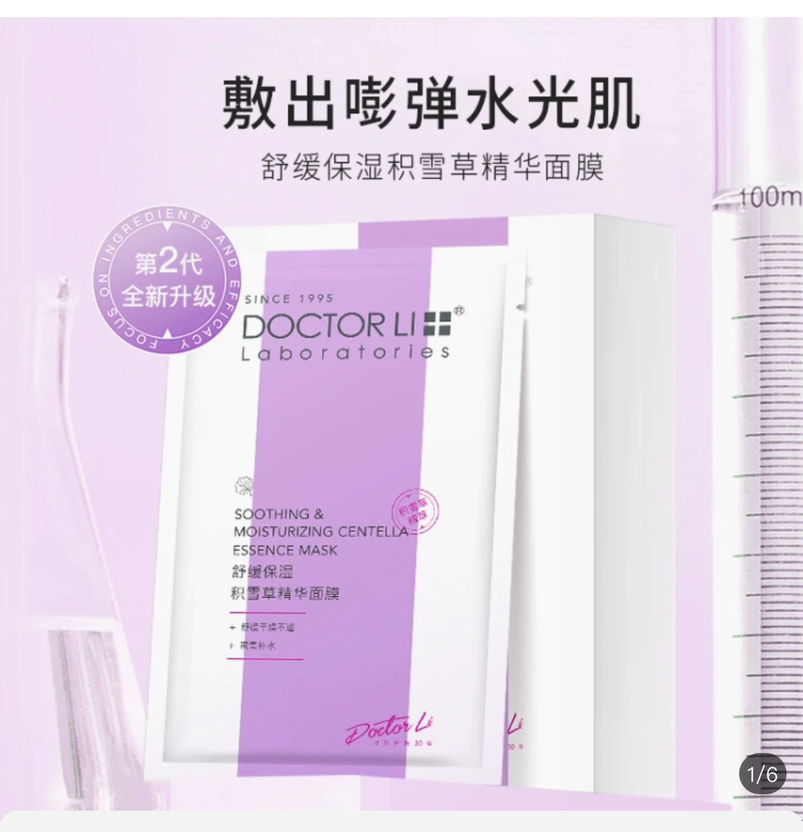李士舒缓保湿积雪草面膜舒缓修护补水保湿积雪草精华面膜熬夜修复