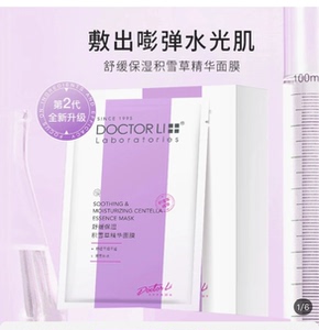 李士舒缓保湿积雪草面膜舒缓修护补水保湿积雪草精华面膜熬夜修复
