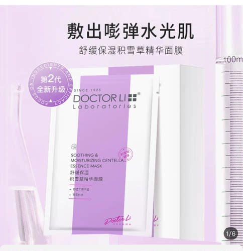 李士舒缓保湿积雪草面膜舒缓修护补水保湿积雪草精华面膜熬夜修复