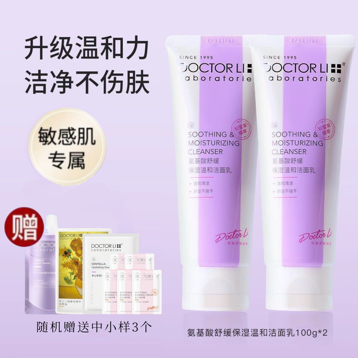 李医生氨基酸洗面奶舒缓洁面乳温和补水保湿深层积雪草毛孔清洁女