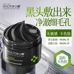李医生去黑头细致毛孔吸黑头粉刺闭口清洁撕拉式面膜神器竹炭男女