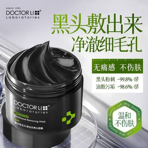 李医生去黑头细致毛孔吸黑头粉刺闭口清洁撕拉式面膜神器竹炭男女