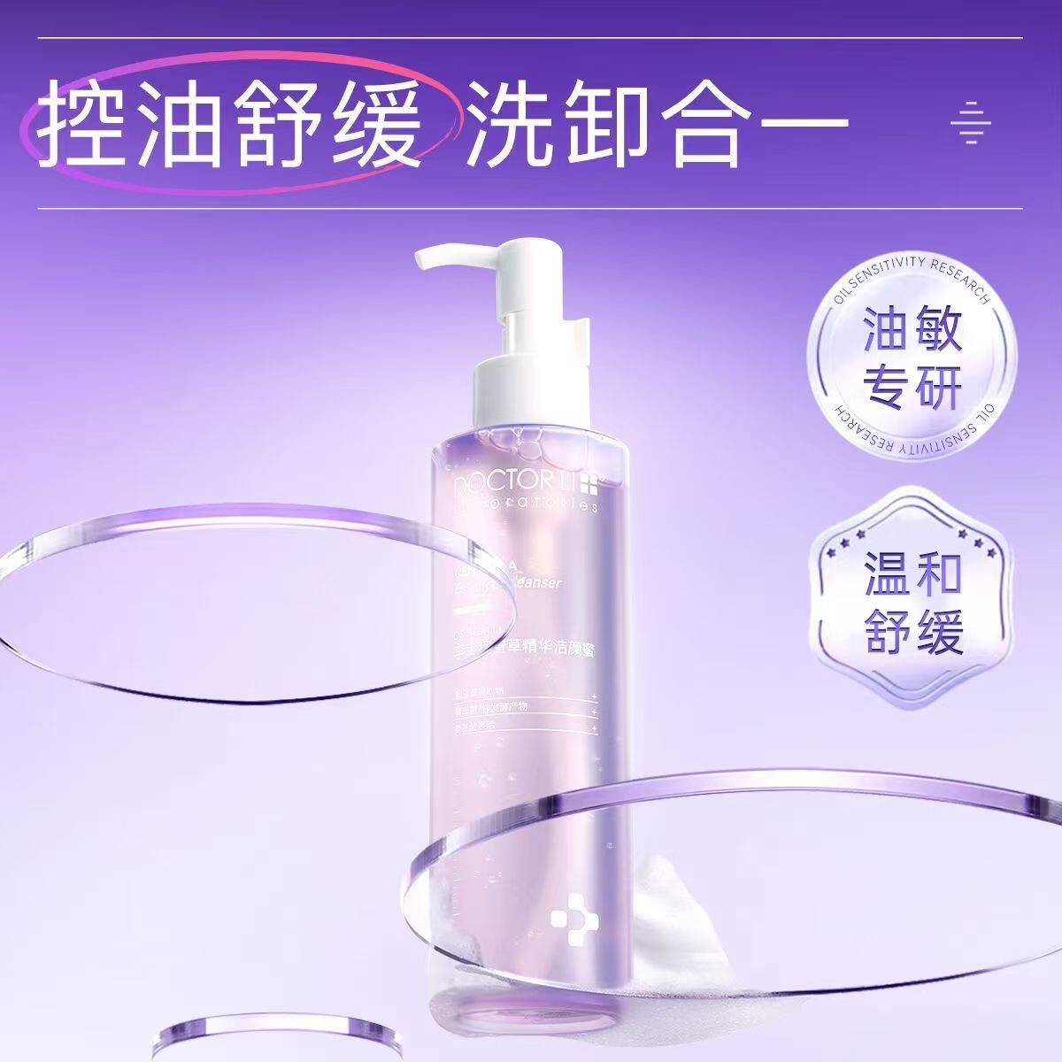 李医生积雪草舒缓洁颜蜜控油温和清洁卸妆二合一敏感肌专用洗面奶