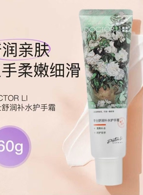 李医生舒润保湿补水护手霜锁水冬季手部护理防冻防裂滋润手膜60克