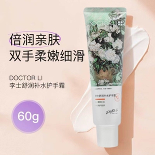 李医生舒润保湿补水护手霜锁水冬季手部护理防冻防裂滋润手膜60克
