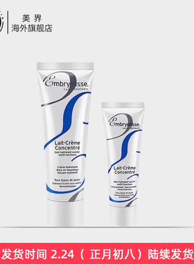 【临期/效期至26.10-12】Embryolisse法国大宝妆前乳霜30/75ml