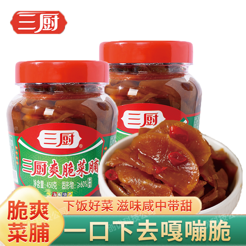 三厨萝卜450*2瓶爽脆菜脯酱油渍菜海南爽脆萝卜胚酱汁下饭菜
