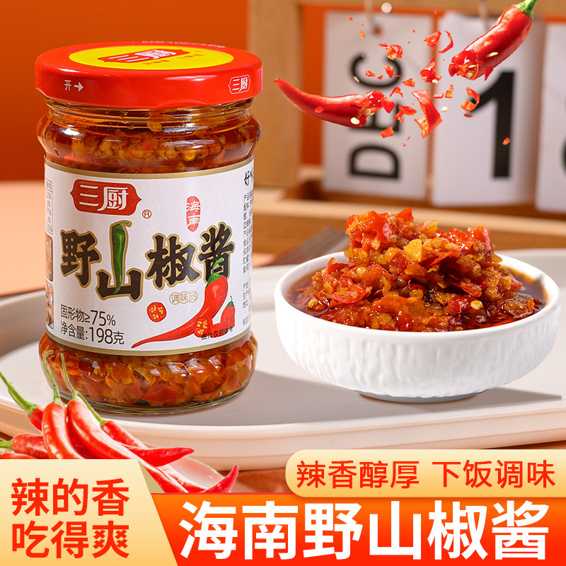 三厨野山椒酱198g蒜蓉香辣开味拌饭拌面烹饪辣椒酱海南特产