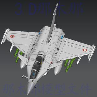 阵风战斗机飞机三维3D模型UG文件与通用格式