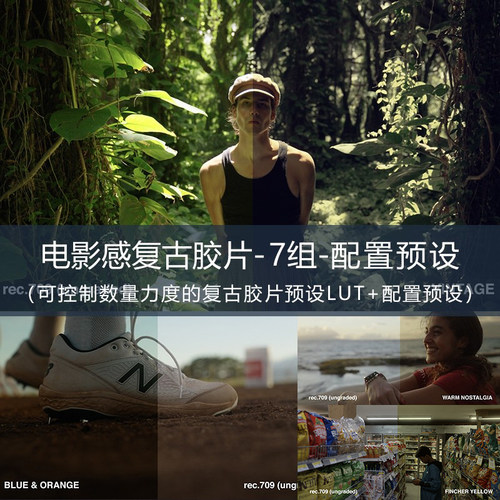 LR配置文件预设 电影感LUT街拍预设 人文复古电影胶片滤镜 PS预设