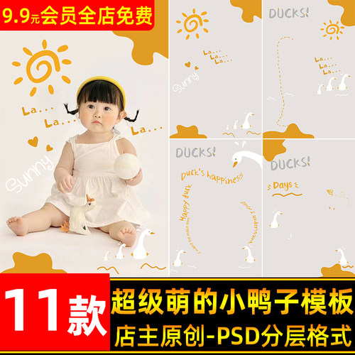手绘卡通小黄鸭子涂鸦百岁儿童宝宝可爱写真相册模板PSD素材