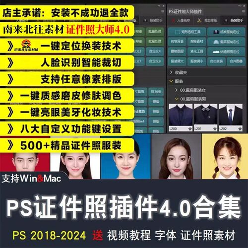 PS证件照插件大师4.0一键磨皮抠图换正装调色批量证件照排版软件