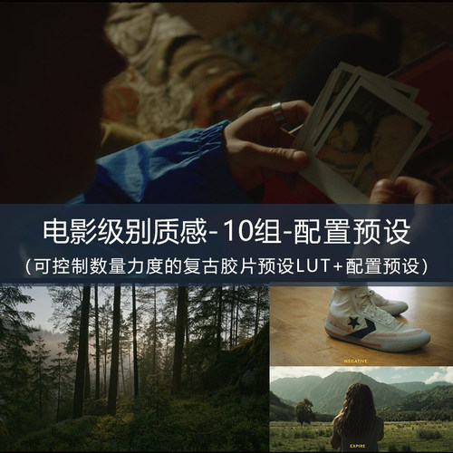 10组电影质感lut调色胶片复古扫街LR预设配置预设PS/acr/pr达芬奇