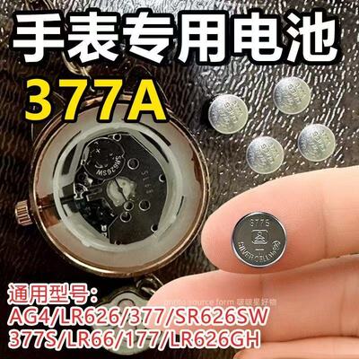 sr626sw手表电池AG4/LR626