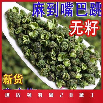 四川青花椒绿麻椒粒特一级香麻藤椒粉面商用调料