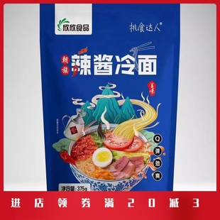 挑食达人冷面 东北正宗爽口大冷面韩式速食小吃凉面饱