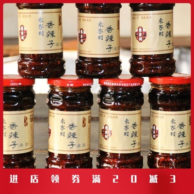 陕西 咸阳 正宗 袁家村油泼辣子 280g 瓶小吃街特色美食 辣椒油