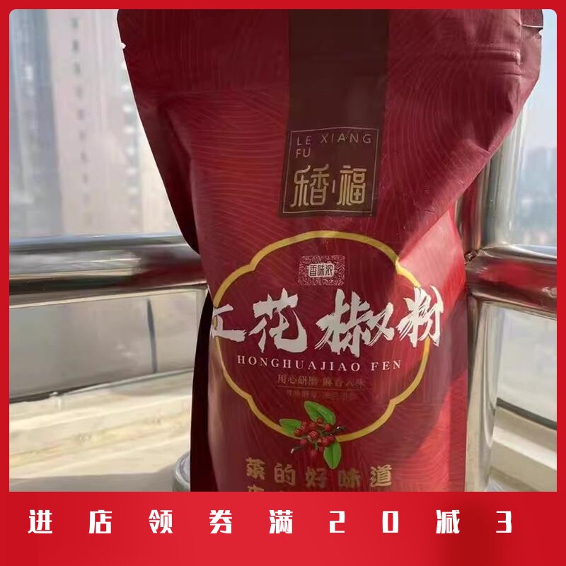 花椒粉包邮500g红花椒面四川汉源大红袍麻椒粉特麻特香麻椒面调料