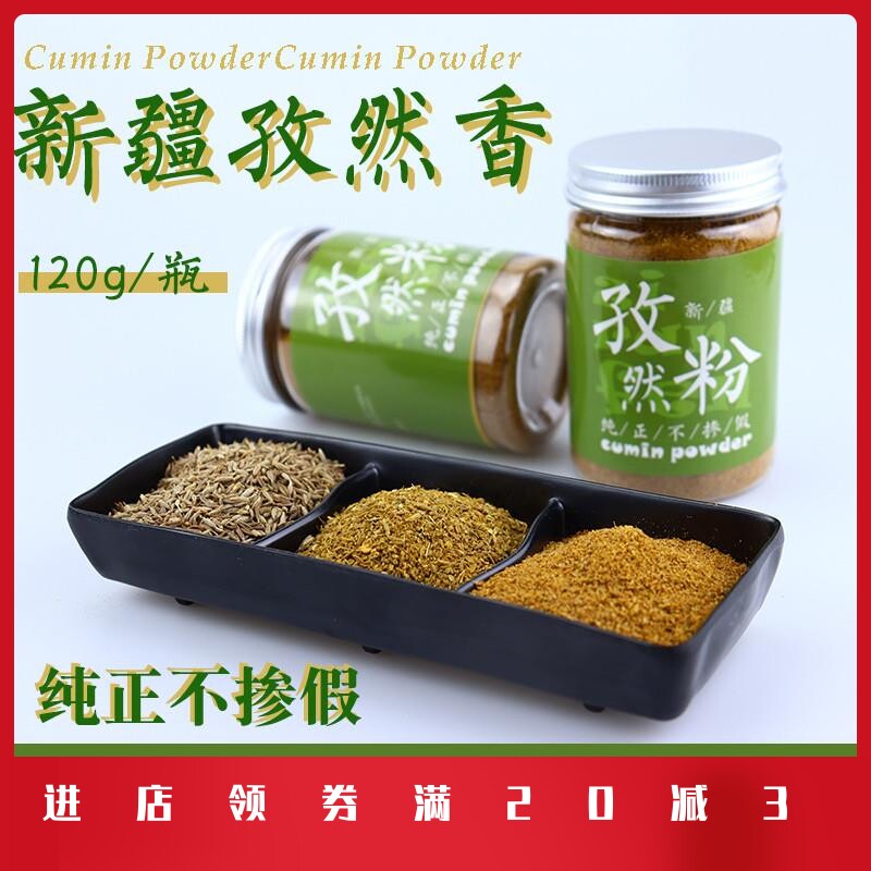 孜然粉100g正宗新疆本色孜然香料调料调味颗粒烧烤调料纯正0添加
