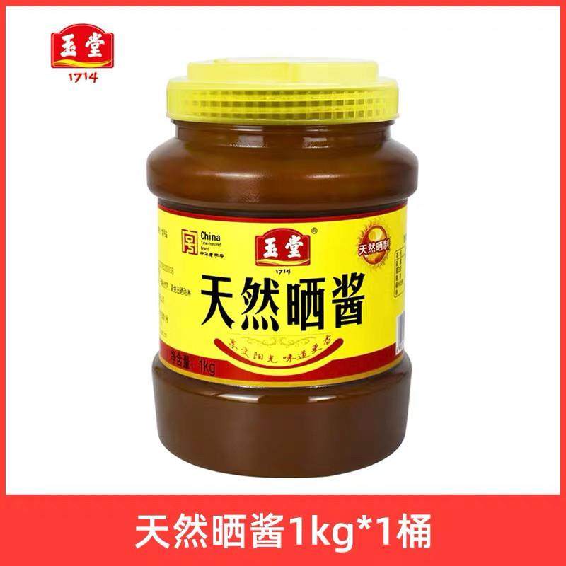 酱园天然晒酱1千克1桶山东特产黄酱小麦酱炒菜炖鱼炒肉调味料,粮油调味/速食/干货/烘焙,豆瓣酱/豆酱/黄豆酱,淘宝优惠券,粉丝福利购,淘宝优惠卷