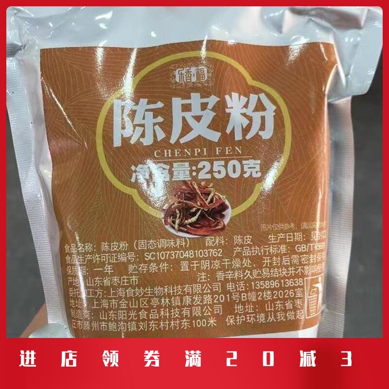 陈皮粉现磨250g正宗沾水果泡茶泡水桔皮橙皮橘子皮超细粉末调味料