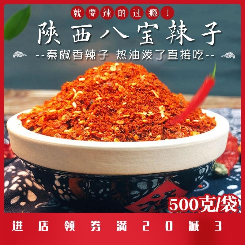 陕西八宝辣子辣椒油专用秦椒辣椒面微辣特香油泼面兴平油泼辣子