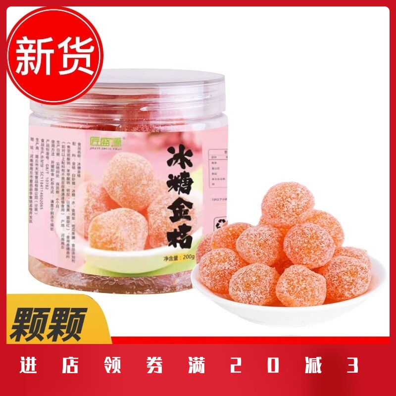 匠盛源正宗冰糖金桔干罐