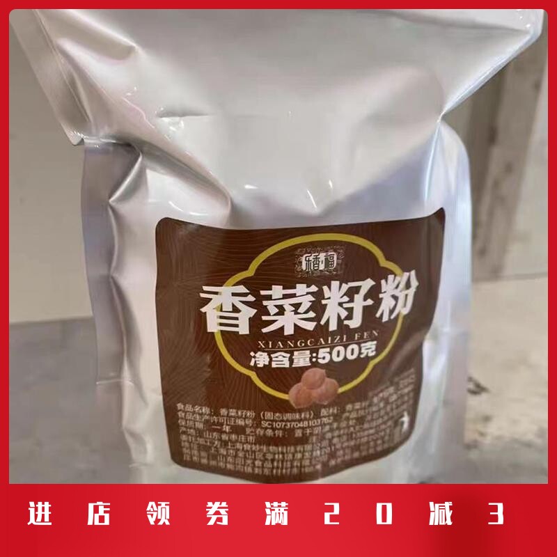 纯香菜籽粉500g现磨芫荽籽粉胡荽籽卤菜炖肉香料火锅调味料卤料包