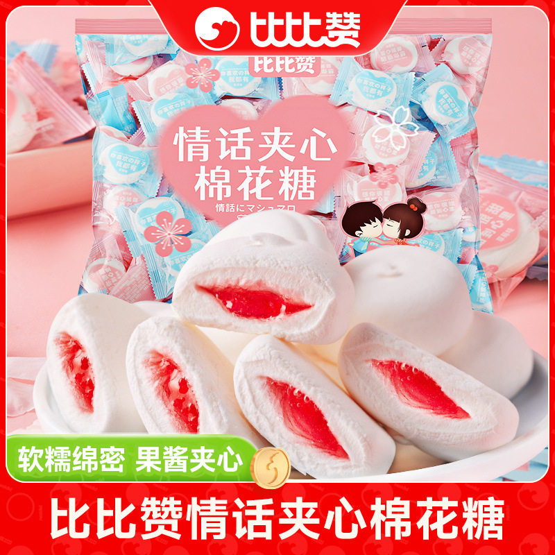 比比赞草莓味棉花糖结婚喜糖夹心软糖婚庆糖果小零食品散装批发