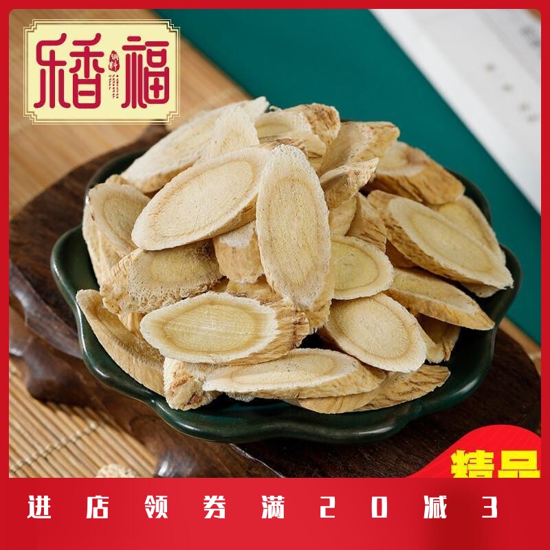 黄芪片250g甘肃定西黄氏正品北芪片粉配当归党参调料卤料香料大全