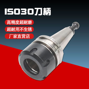 ISO30高精刀柄木工机床刀头ER25ER32-60L雕刻机CNC数控SK16刀柄IS