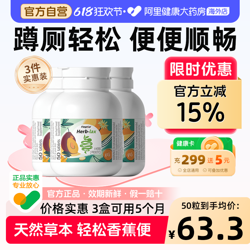 【3盒装】rapid锐品噗噗片西梅酵素片便膳食纤维秘通酵素便清清片