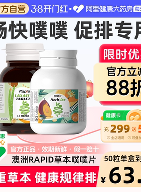 Rapid锐品草本西梅片排便清酵素便秘促肠便通膳食纤维排宿噗噗片