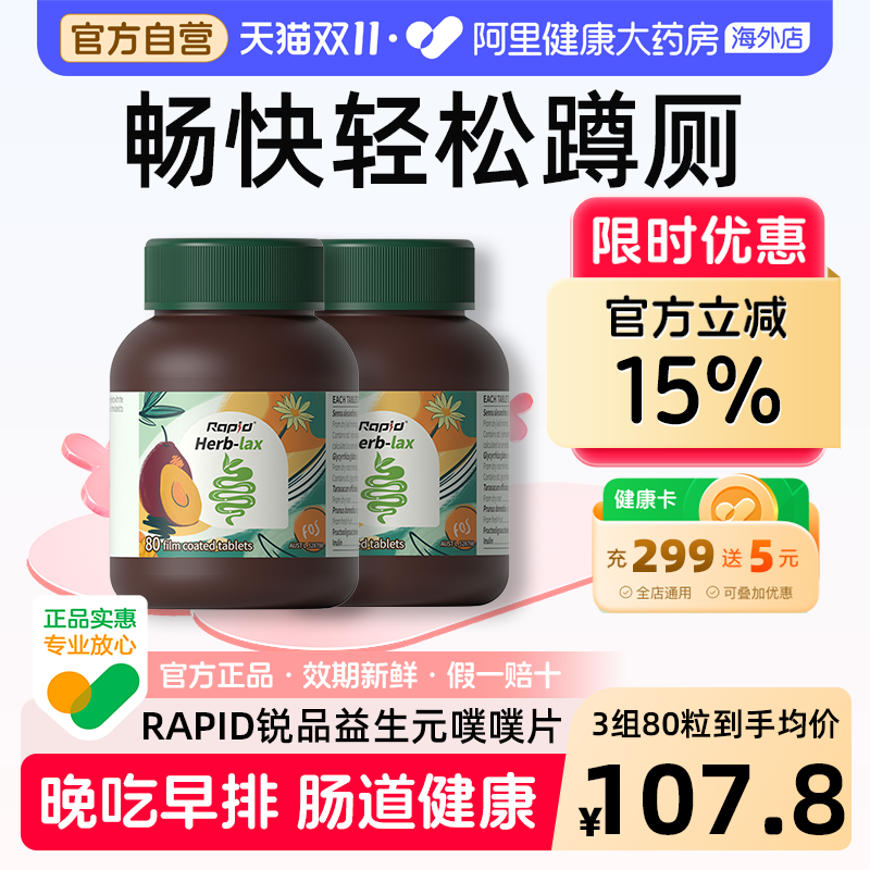 【2盒装】rapid锐品噗噗片西梅片便膳食纤维秘通酵素便果蔬益生元