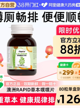 Rapid噗噗片植物酵素西梅herb便排秘通肠益生元促排肠通排宿神器