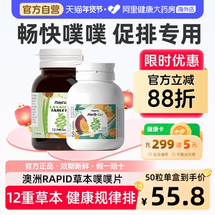 Rapid锐品草本西梅片排便清酵素便秘促肠便通膳食纤维排宿噗噗片