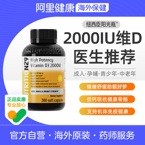 【自营正品】2000iu维生素d3