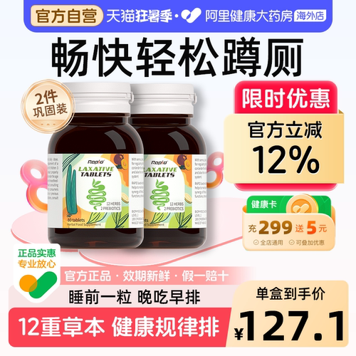 【2盒装】rapid锐品噗噗片西梅片便膳食纤维秘通酵素便果蔬益生元