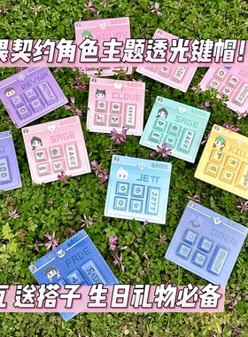 无畏契约透光键帽原厂高度磁轴