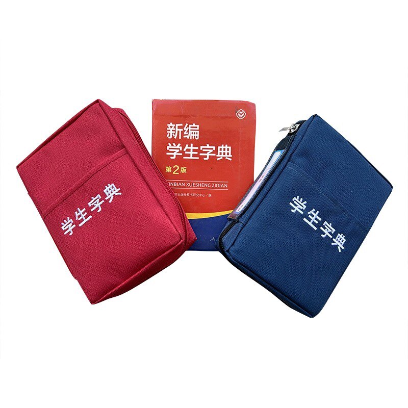 第2版新编学生字典书皮包书纸 第3版新编学生字典书皮包套 不带书