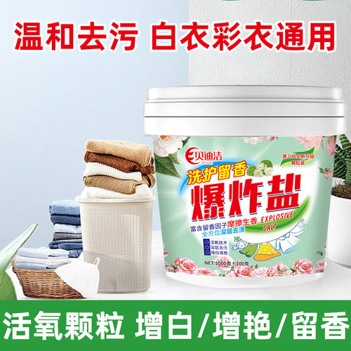 贝迪洁彩漂新款贝迪洁留香爆