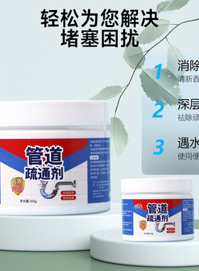 管道疏通剂强力溶解通下水道马桶水管油污厕所地漏堵塞厨房除臭剂