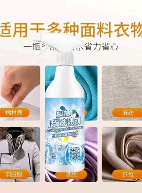生物酶活氧去渍剂450ml衣物渗透剂去污去渍清洁彩漂液体玫丽洁