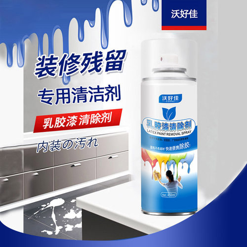 沃好佳通用喷雾多用途清洁剂