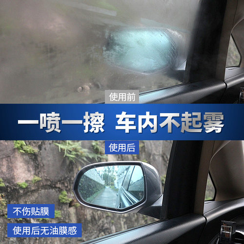 汽车镜子防雾剂长效驱水剂前挡风