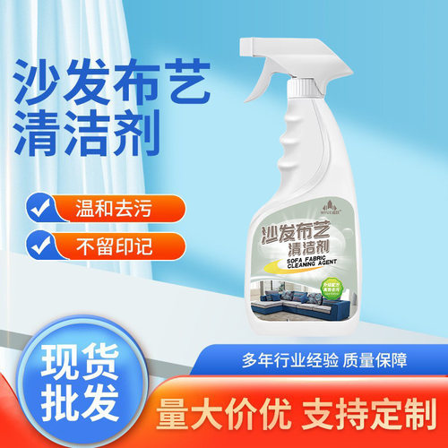 威跃布艺用品清洁剂新款布艺