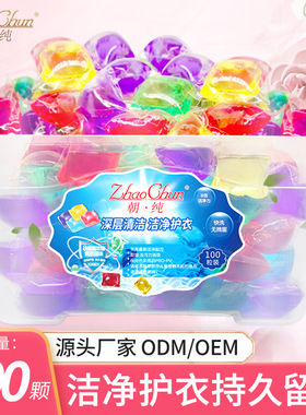朝纯洗衣凝珠浓缩香氛洗衣液持久留香衣物清洁家用实惠装8g*100颗