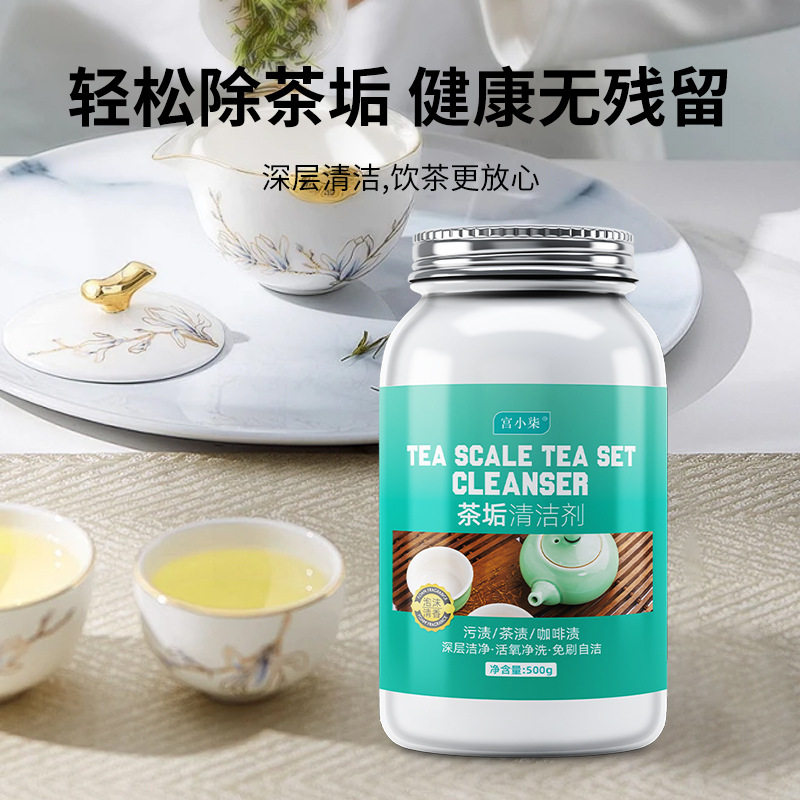 新款 茶垢清洁剂专用去强力去茶渍咖啡渍保温杯除垢剂,洗护清洁剂/卫生巾/纸/香薰,水垢清洁剂/除垢剂,淘宝优惠券,粉丝福利购,淘宝优惠卷