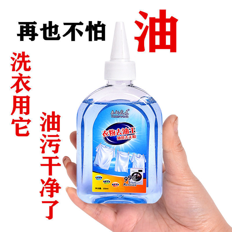 新款 衣服剂王强力去污剂衣物油斑污渍去油迹清洁剂